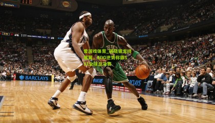 爱游戏体育_破晓银龙终展翼，EDG逆势称霸S11全球总决赛