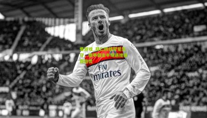 爱游戏_拜仁防线罕见失守，德甲霸主半场遇挫暴露隐忧