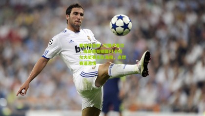 爱游戏官网_灯耀卢塞尔，梅赛德斯揭幕F1卡塔尔大奖赛车队海报，点燃赛道激情