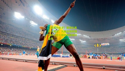 【爱游戏体育】国青队再负八强关，九届征程四强梦碎，四十载冠军荣耀待重燃