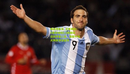 爱游戏体育_王者再临！B费单场双0.8数据创近四季第二高，曼联中场大师再演全能秀