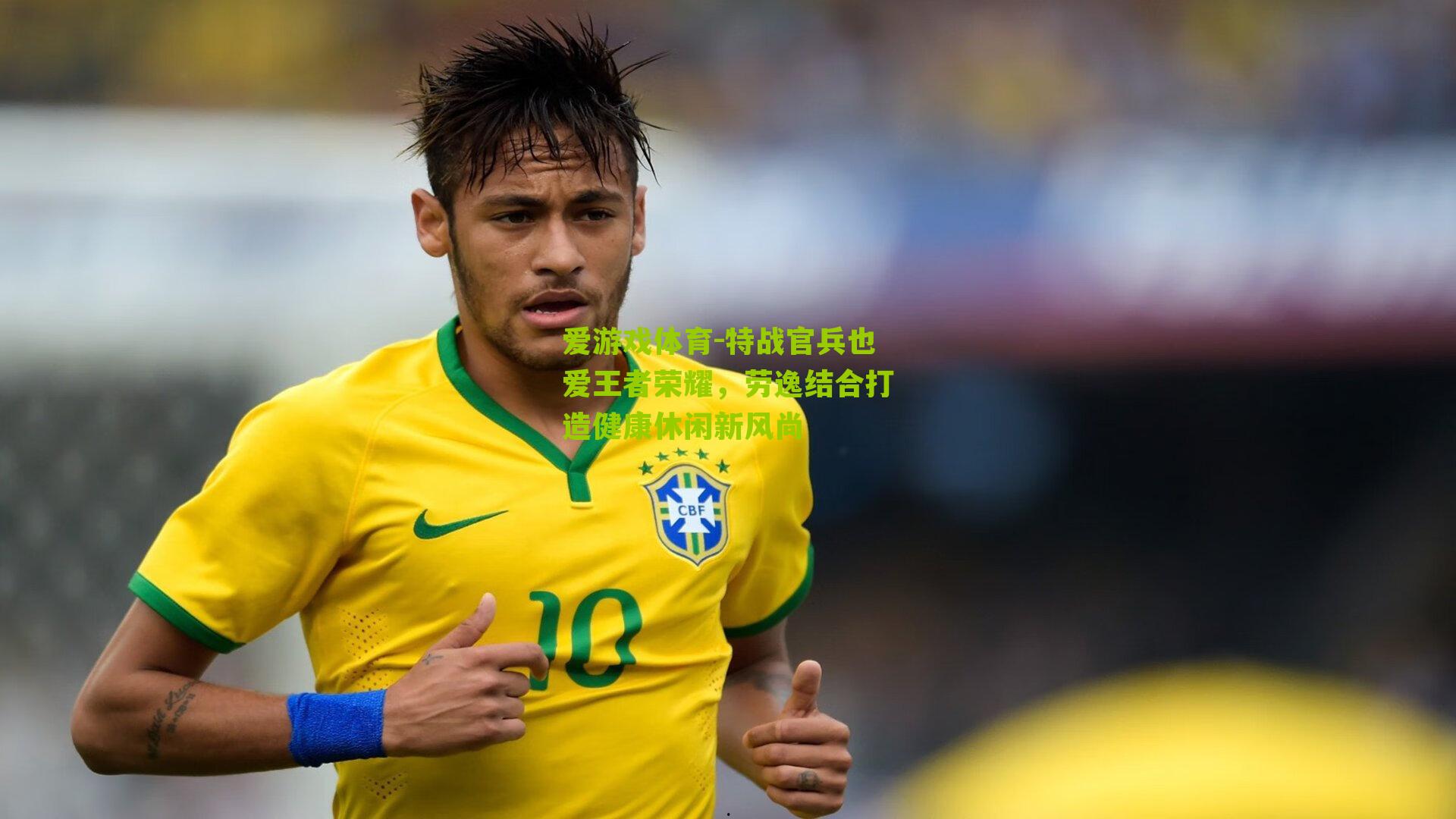 特战官兵也爱王者荣耀，劳逸结合打造健康休闲新风尚