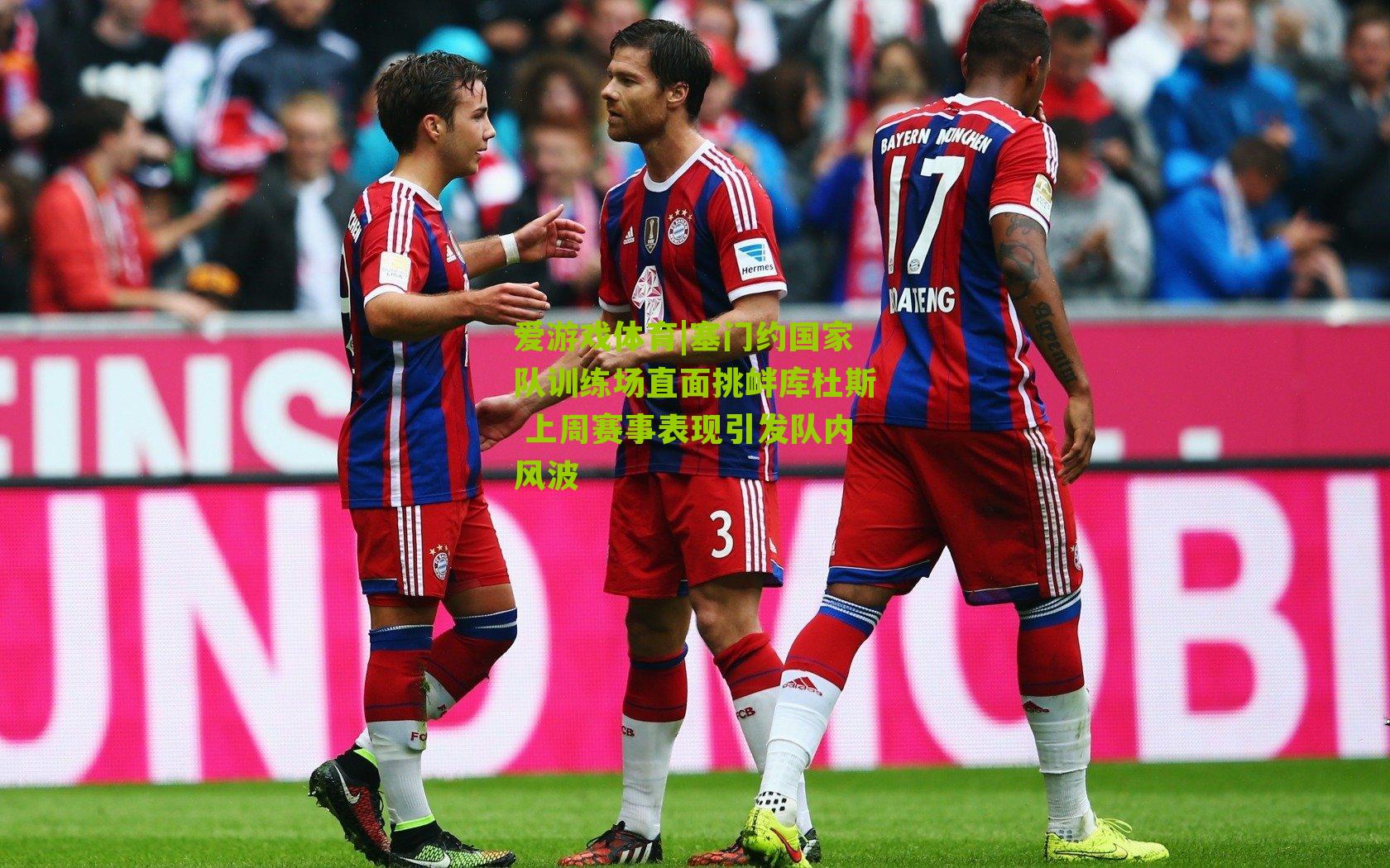 塞门约国家队训练场直面挑衅库杜斯 上周赛事表现引发队内风波