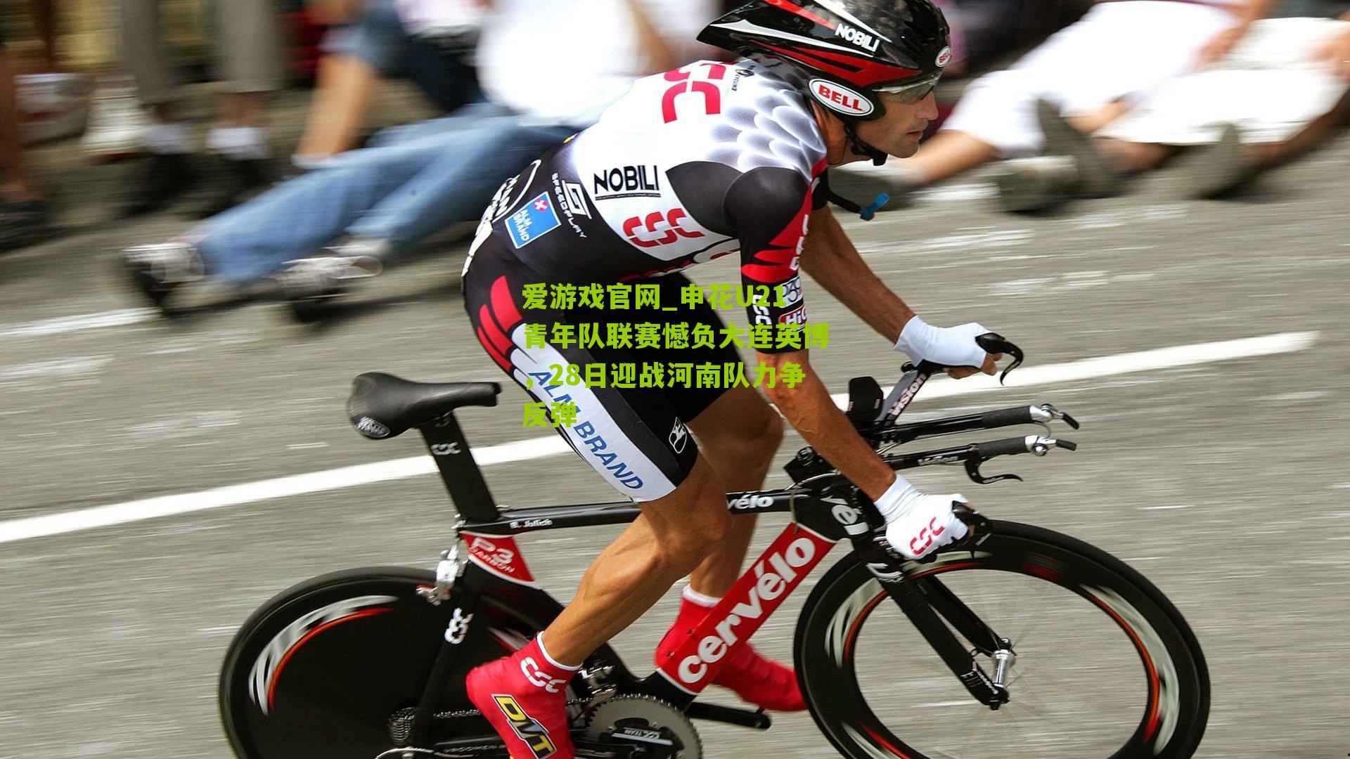 申花U21青年队联赛憾负大连英博，28日迎战河南队力争反弹