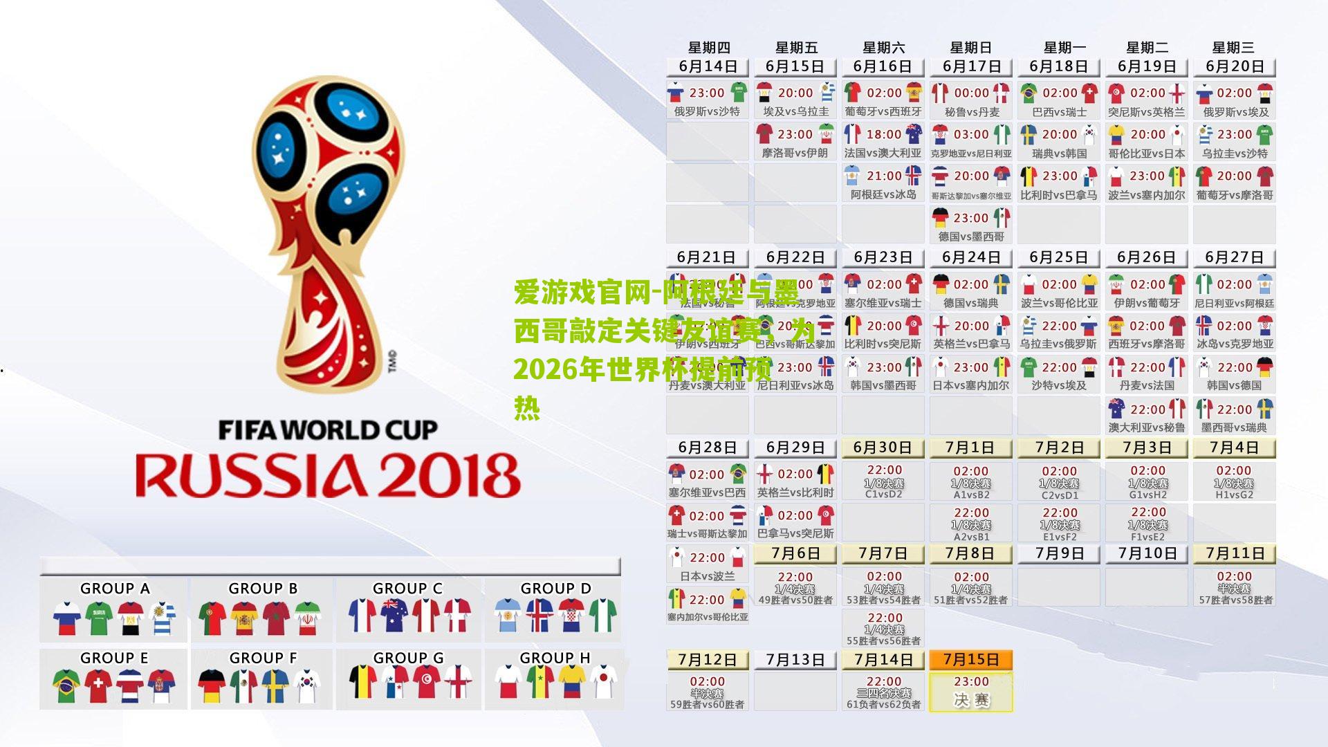 阿根廷与墨西哥敲定关键友谊赛，为2026年世界杯提前预热