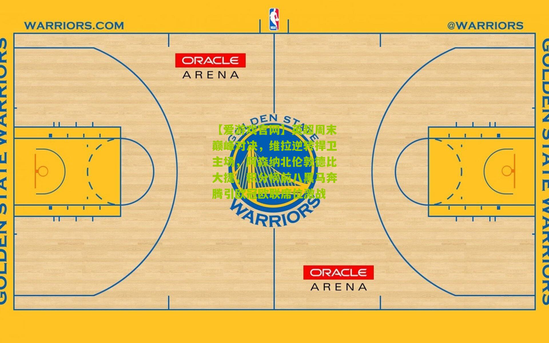 英超周末巅峰对决,维拉逆转捍卫主场,阿森纳北伦敦德比大捷,积分榜前八黑马奔腾引欧冠欧联席位激战